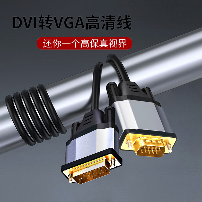台式机电脑主机显卡DVI转VGA