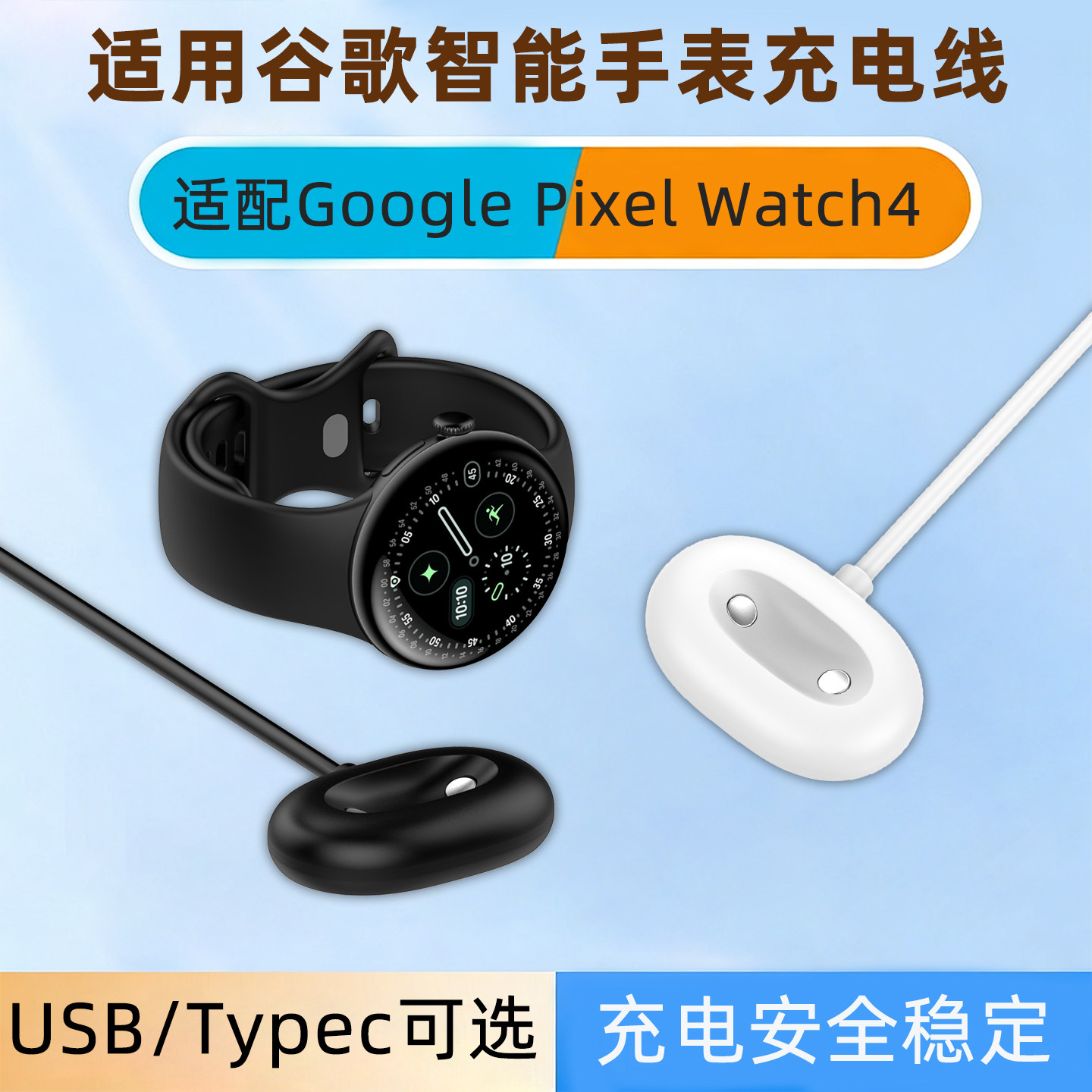 适用于谷歌手表TypeC充电器线Google pixel4 watch智能手表充电器磁吸底座电源线USB一体式座充自带线
