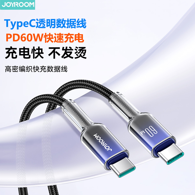 Typec公对公手机PD快充数据线