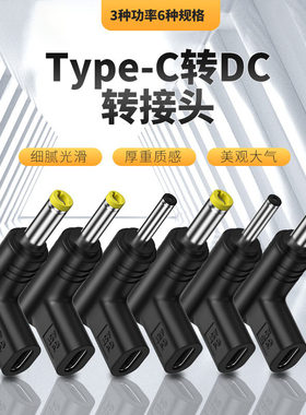 Type-C母转DC圆口PD充电转接头