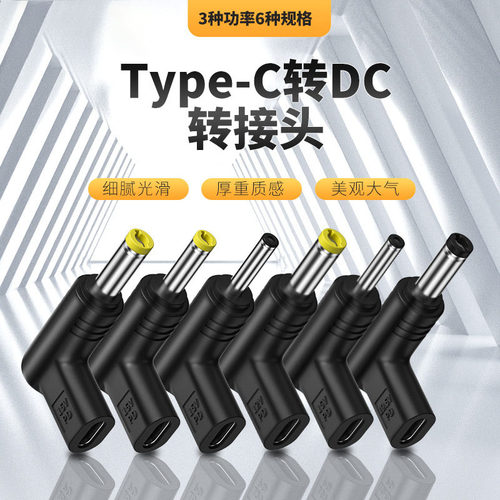 Type-C母转DC圆口PD充电转接头