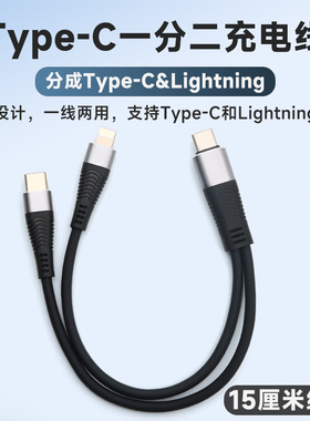 typec一分二手机充电线PD快充数据线短款二合一充电宝短线硅胶一拖二车载充电器2合1适用华为小米14苹果15 16