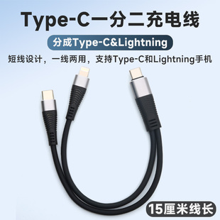 typec一分二手机充电线PD快充数据线短款二合一充电宝短线硅胶一拖二车载充电器2合1适用华为小米14苹果15 16