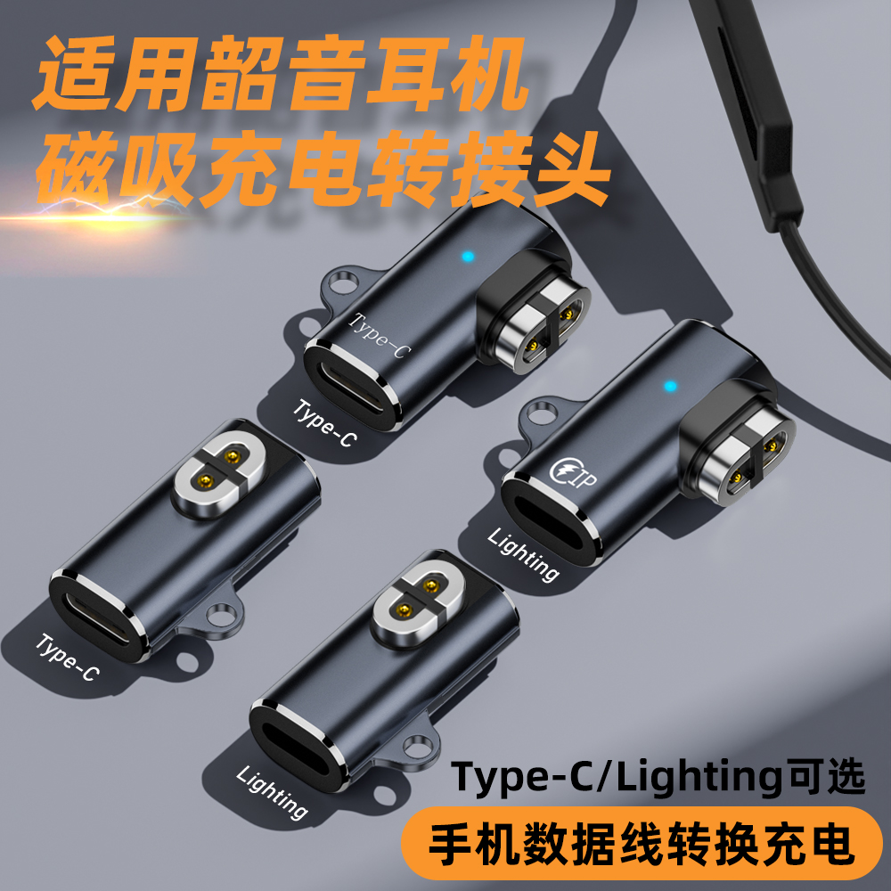 适用韶音蓝牙耳机磁吸充电转接头