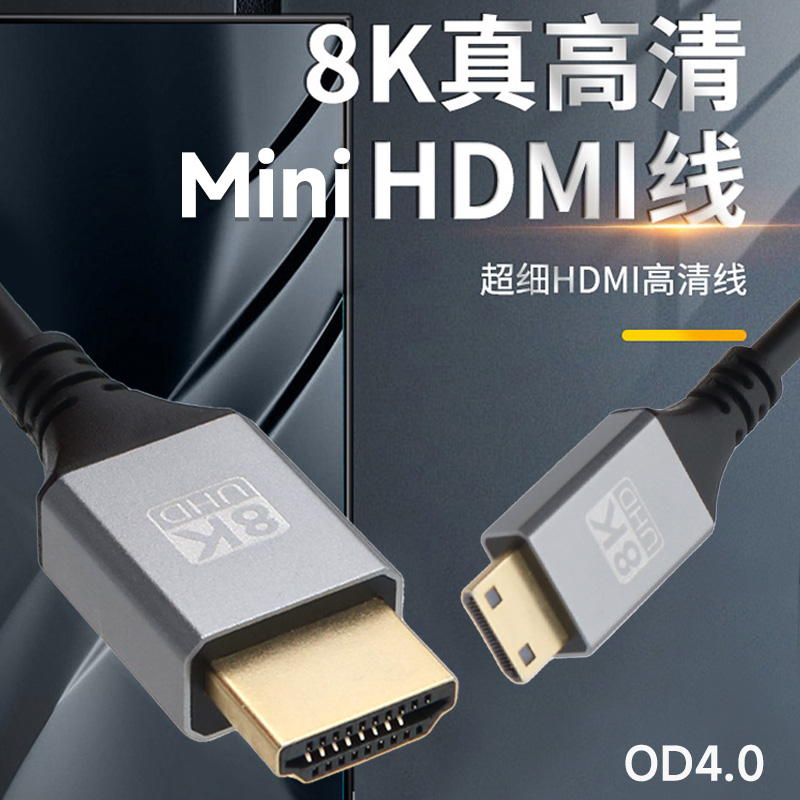 MiniHDMI转HDMI高清线8K@60HZ