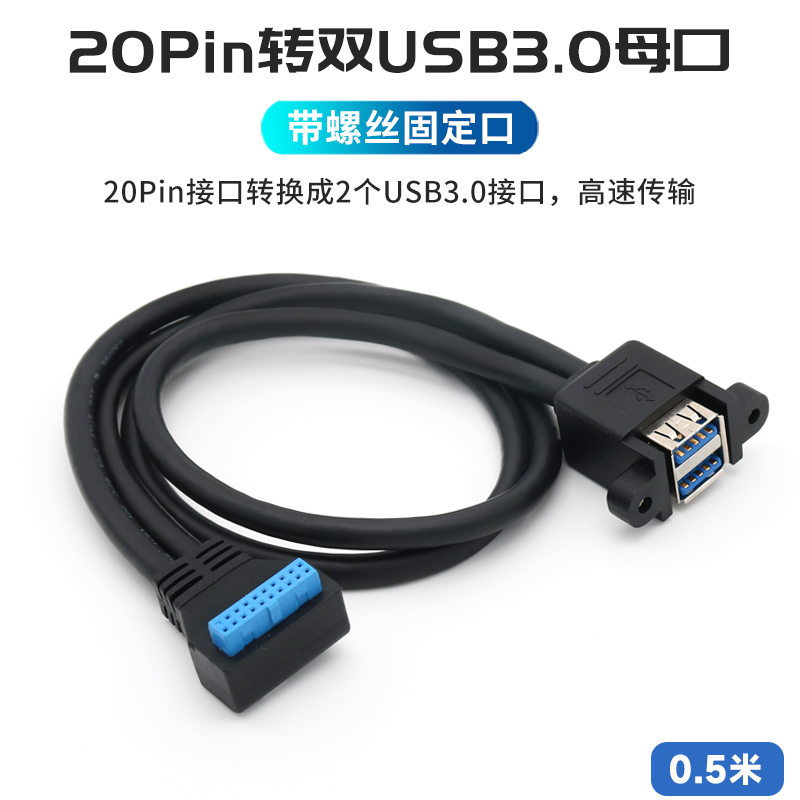 电脑主板20Pin转双USB3.0接口