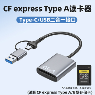 USB/Type-C双口CFexpress type b读卡器单反相机Type-A存储卡转换器SD卡二合一手机电脑通用照片文件直传器