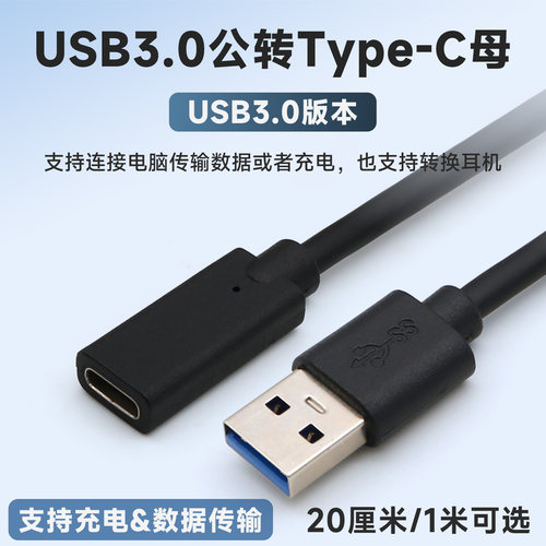 Type-C母转USB公充电转接线加长