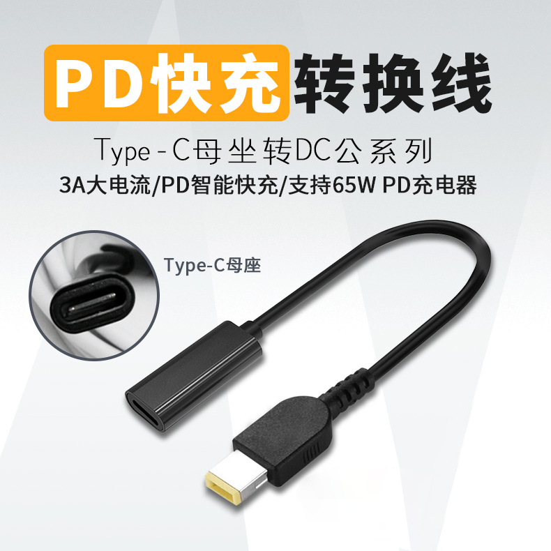 TypeC转方口带针充电转换线PD诱骗线USB-C快充TO笔记本电脑电源线转接头65w适用于联想E450 X230 thinkpad X1