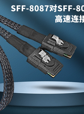 Mini SAS 36P SFF -8087转SAS 36P 公对公存储阵列卡主板内置传输数据连接线服务器硬盘线SFF-8087对SFF8087