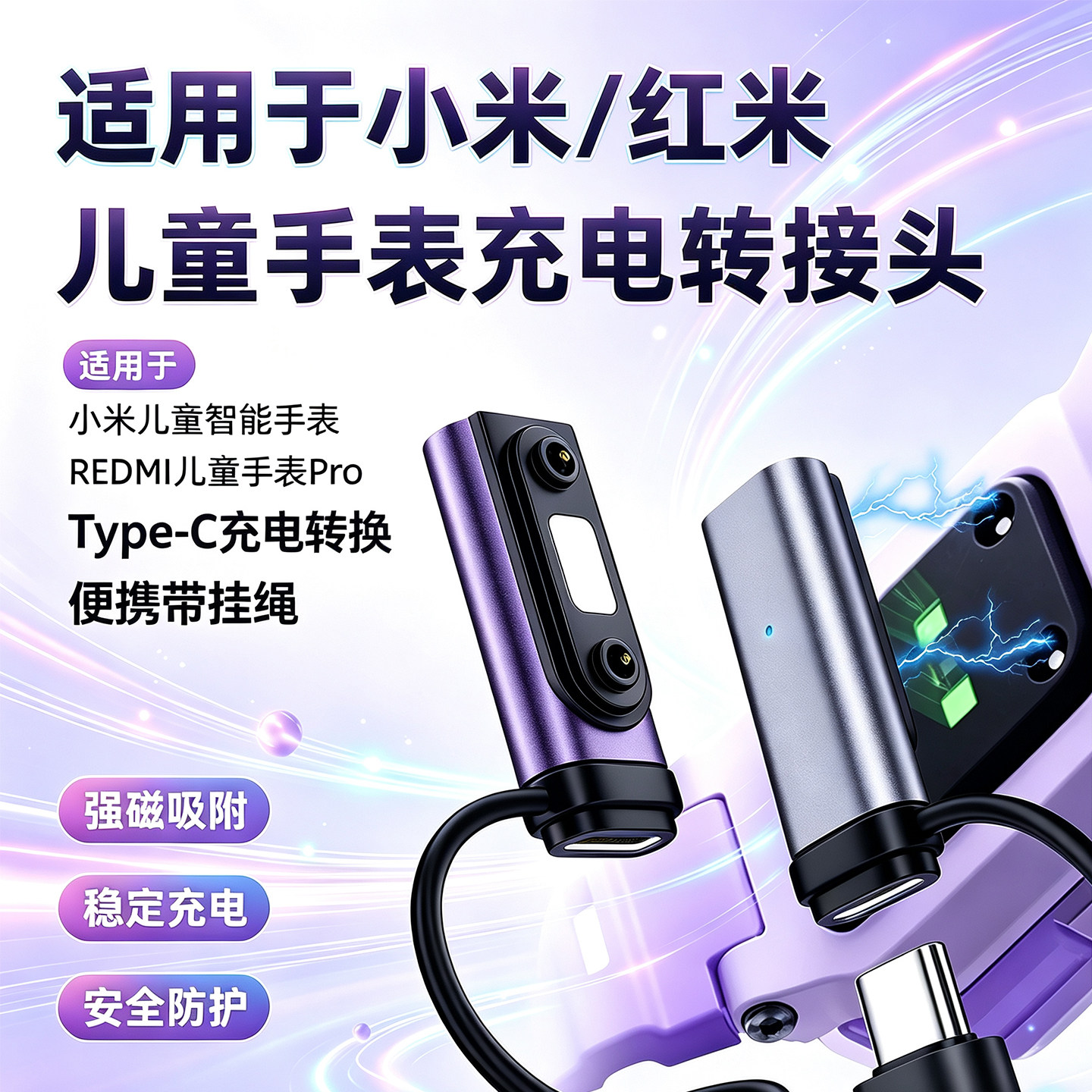 TypeC转儿童电话手表充电转接头图片