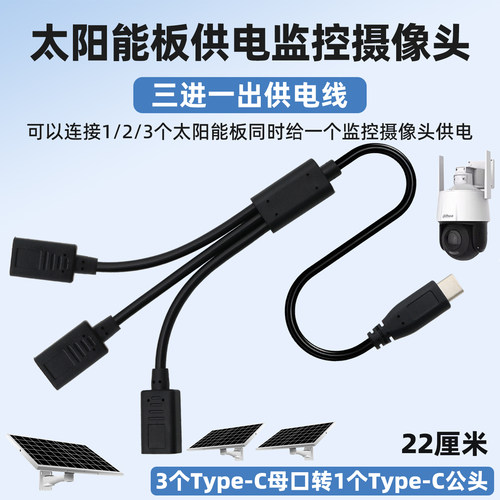 Type-C母口三进一出充电线