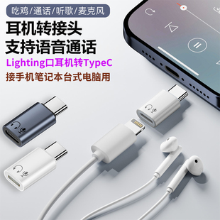 适用苹果17转lightning耳机typec转接头插ipad转换器usbc转闪电有线接口iPhone 16 15 c口音频lighting母电脑