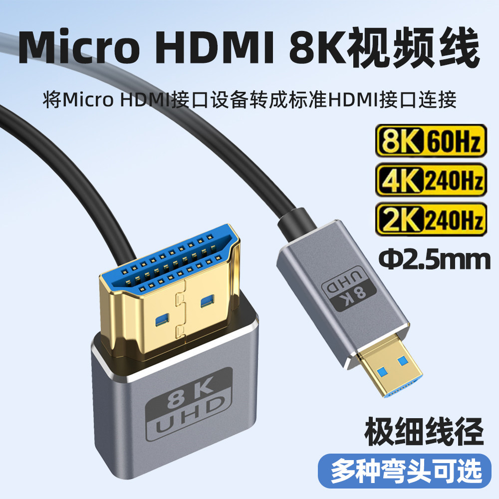 适用索尼佳能相机8K超细同轴2.1版Micro高清HDMI转接线4K弯头60Hz