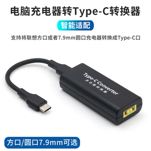C公头转换器DC插头电源充电转换器 5.0mm转USB Type C转笔记本电源转接线适用于联想电脑方口带针大圆口DC7.9