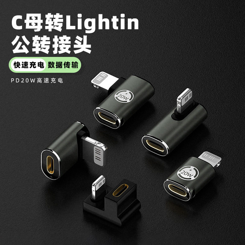 Type-C母转Lighting公充电转接头图片