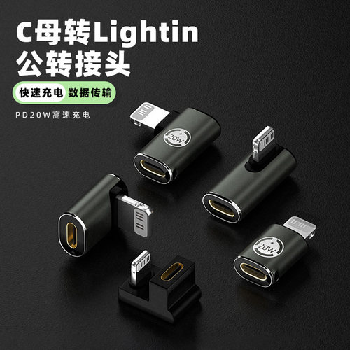 Type-C母转Lighting公充电转接头