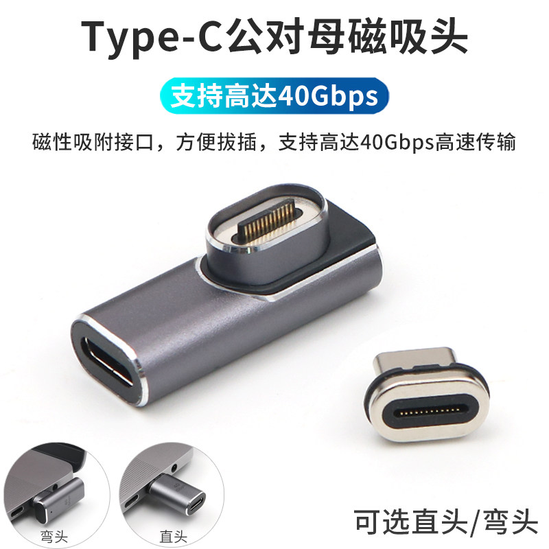 Typec公对母充电数据线转接头图片