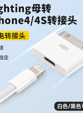 适用于苹果Lighting母转iPhone4S转接头iPhone 6Plus/6p/7/8/X手机XS数据线转iPad2/3平板充电器转换头连接线