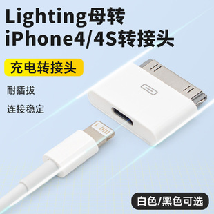 适用于苹果Lighting母转iPhone4S转接头iPhone 3平板充电器转换头连接线 6Plus X手机XS数据线转iPad2