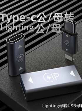 TypeC公转Lightning公USBC母转手机数据线接口母头充电线公对公转接头母对母转换头USB口连接头适用苹果华为