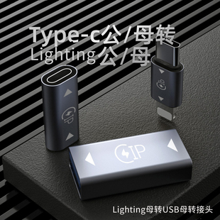 TypeC公转Lightning公USBC母转手机数据线接口母头充电线公对公转接头母对母转换头USB口连接头适用苹果华为