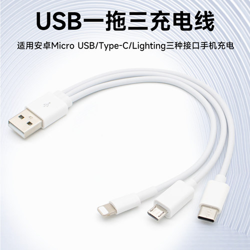 USB一分三充电线20厘米短款