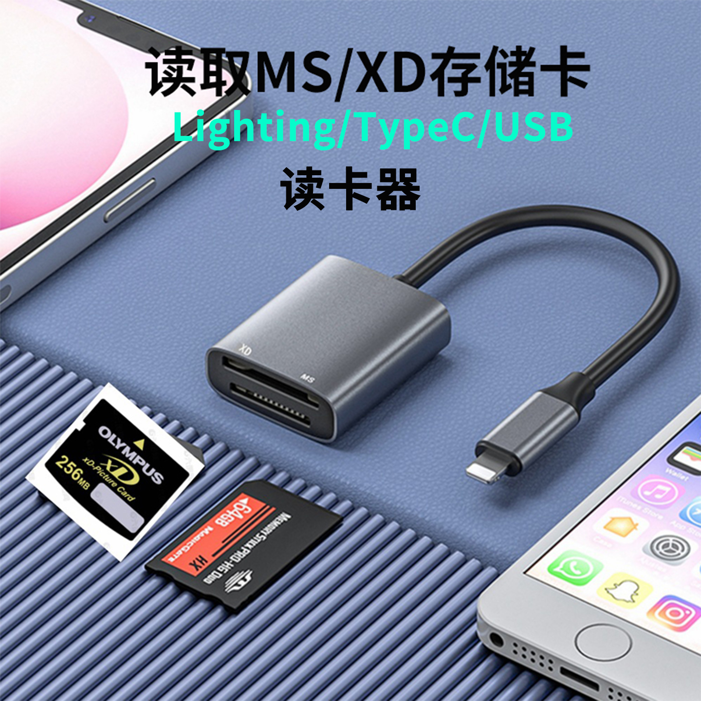 手机电脑多功能多用XD卡读卡器