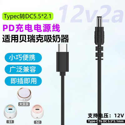 吸奶器充电线转接头电源线