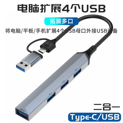 typeC/USB二合一HUB分线器扩展坞