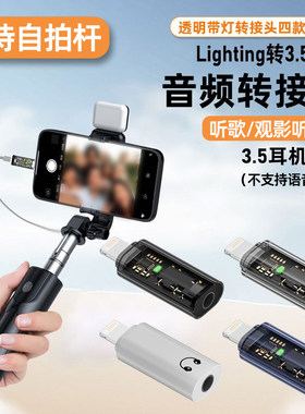手机转3.5mm母自拍杆转接头
