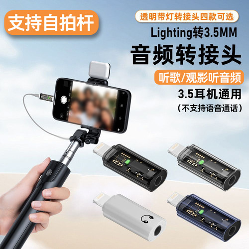 手机转3.5mm母自拍杆转接头