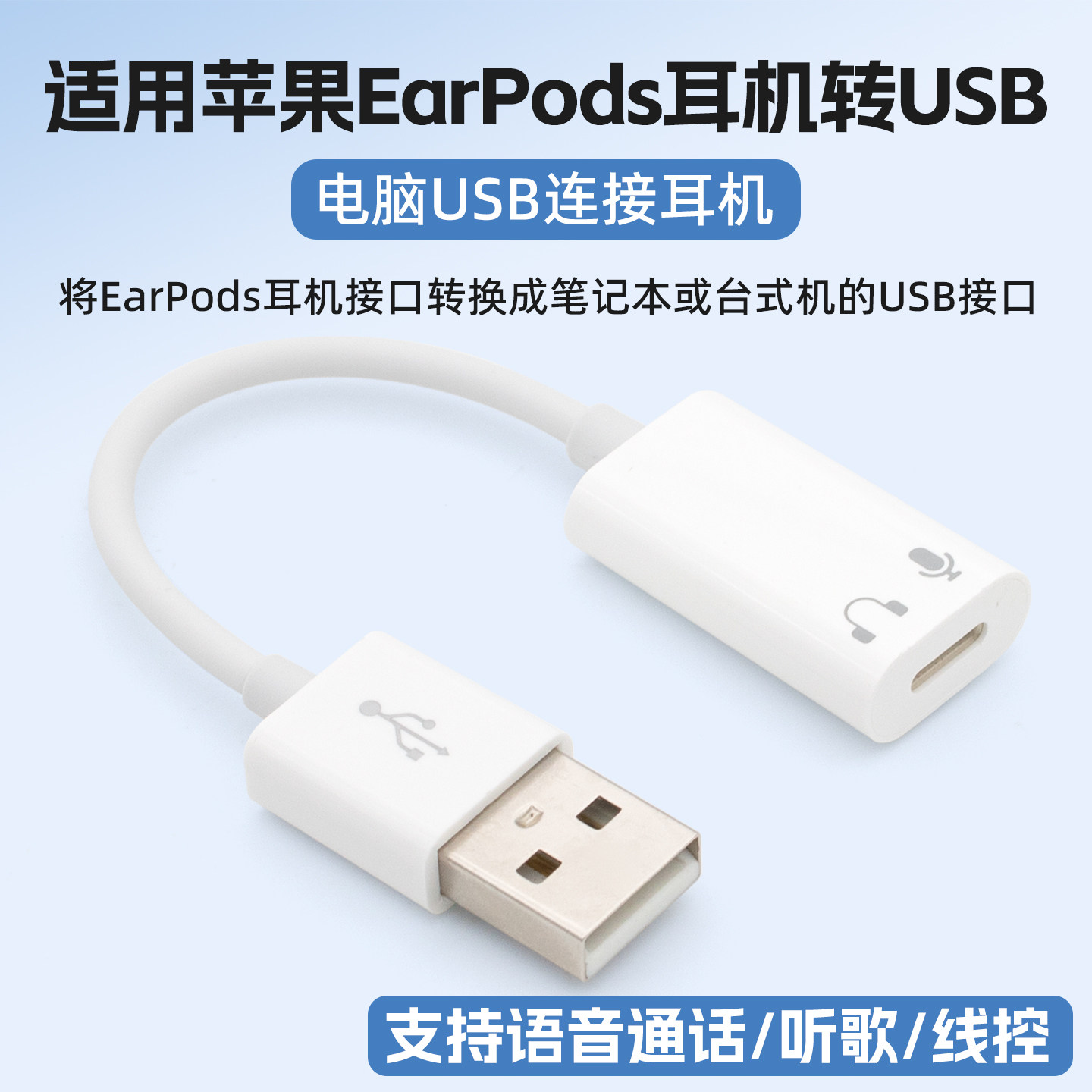 USB转Lightning接口耳机转换线图片