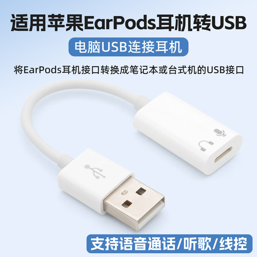 USB转Lightning接口耳机转换线