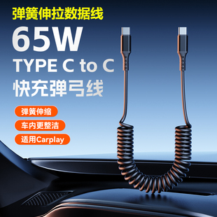 TypeC弹簧伸缩伸拉短数据线Lighting手机USB螺旋线车载互联CarPlay充电线适用苹果iPhone13/14/15/16华为vioo
