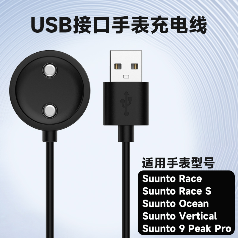 适用松拓手表USB接口充电线