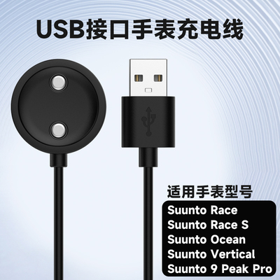 适用松拓手表USB接口充电线