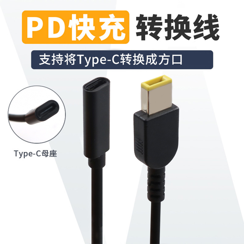 笔记本电脑PD诱骗线Type-C母转方口电源转换线快充转接头适配器USB-C转方头充电线适用于联想ThinkPad X1戴尔