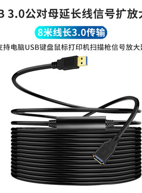 USB3.0延长线公对母8米加长信号放大线带芯片台式机笔记本电脑USB内置信号放大器连接打印机鼠标键盘扫描枪