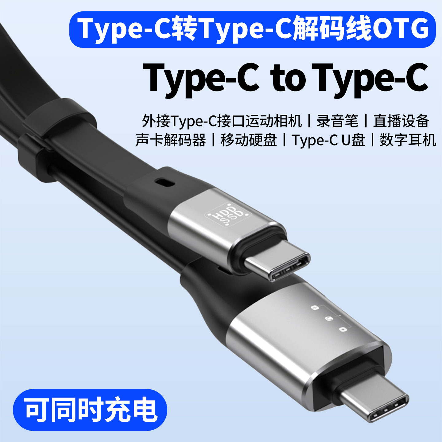 typec公对公OTG数据线连接线