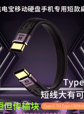 Typec充电宝手机数据线移动硬盘