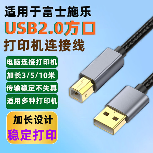 胶片打印机USB数据线电脑连接线