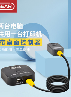 打印机切换器电脑共用打印机