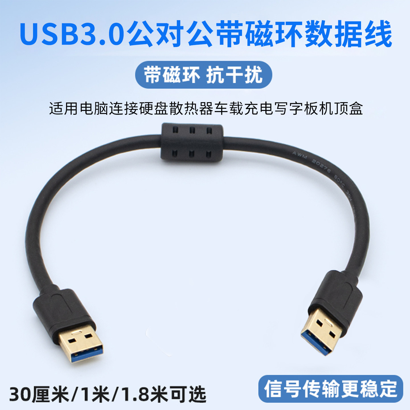 usb3.0双公头带磁环双头usb镀金头高速数据线公对公笔记本电脑移动硬盘盒子机顶盒车载双面二两头usb接口30cm