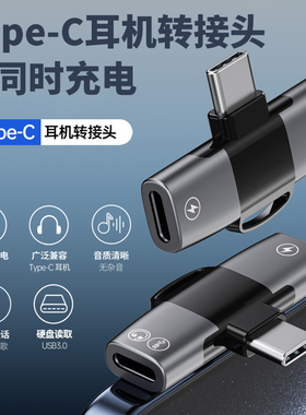 typec接口耳机转接头可同时充电听歌音频线转换头二合一适用华为小米苹果15Pro Max外接硬盘外录Apple ProRes