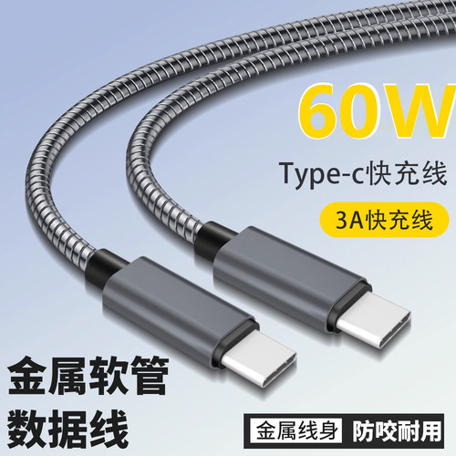 金属快充防咬数据线防宠物咬断