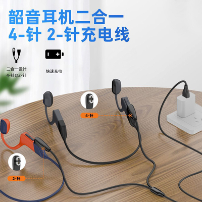 骨传导游泳耳机充电器线电源线