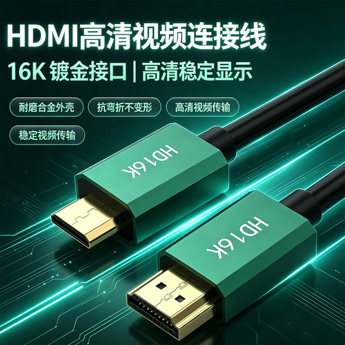 HJDMI高清线A/C/D型16K2.2版本
