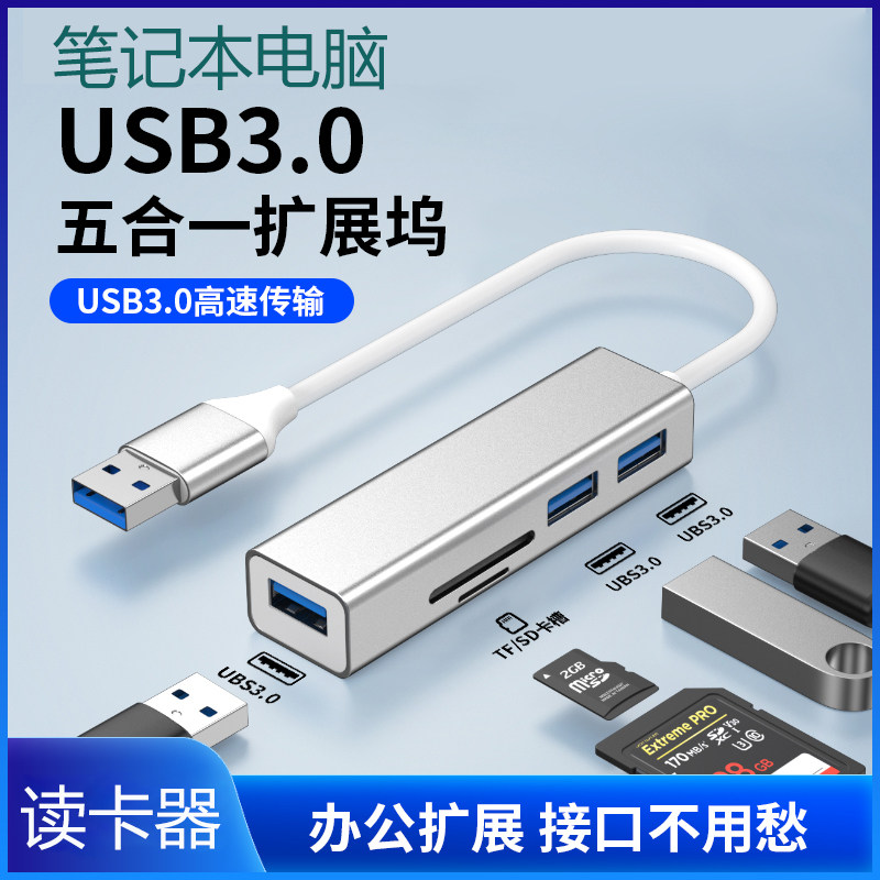 笔记本台式电脑USB3.0扩展坞相机SD卡TF内存读卡器照片文件读取HUB集线器多口USP转换鼠标键盘硬盘打印机连接