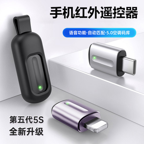 手机红外遥控器转接头转换器